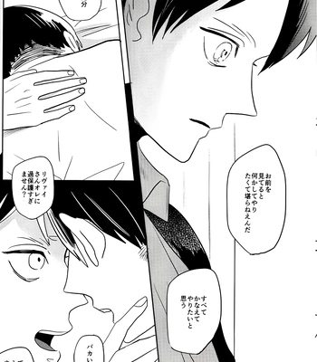 [saku/ OUTRO] My Immortal – Attack on Titan dj [JP] — 029