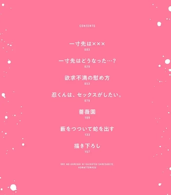 [Denzou] Ore no Kareshi ni Kaihatsu Saresugite Komattemasu [JP] — 4