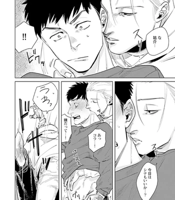 [Denzou] Ore no Kareshi ni Kaihatsu Saresugite Komattemasu [JP] — 16