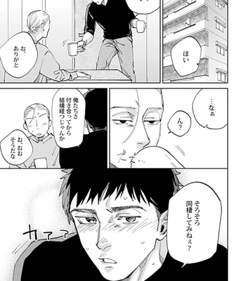 [Denzou] Ore no Kareshi ni Kaihatsu Saresugite Komattemasu [JP] — 031