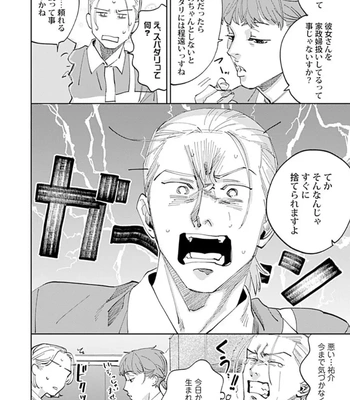 [Denzou] Ore no Kareshi ni Kaihatsu Saresugite Komattemasu [JP] — 036