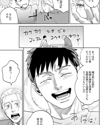 [Denzou] Ore no Kareshi ni Kaihatsu Saresugite Komattemasu [JP] — 039