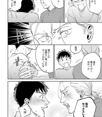 [Denzou] Ore no Kareshi ni Kaihatsu Saresugite Komattemasu [JP] — 040