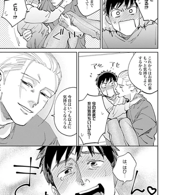 [Denzou] Ore no Kareshi ni Kaihatsu Saresugite Komattemasu [JP] — 041
