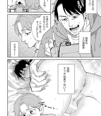 [Denzou] Ore no Kareshi ni Kaihatsu Saresugite Komattemasu [JP] — 056