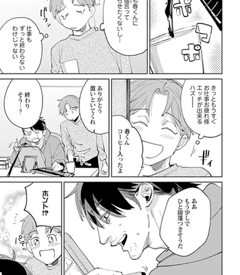 [Denzou] Ore no Kareshi ni Kaihatsu Saresugite Komattemasu [JP] — 057