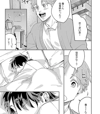 [Denzou] Ore no Kareshi ni Kaihatsu Saresugite Komattemasu [JP] — 059