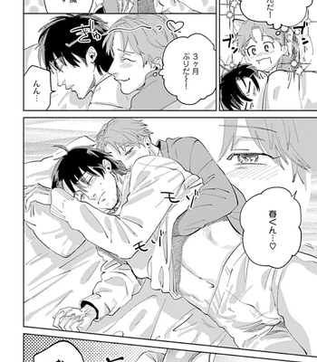 [Denzou] Ore no Kareshi ni Kaihatsu Saresugite Komattemasu [JP] — 060