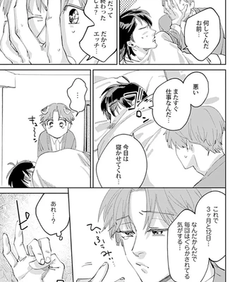 [Denzou] Ore no Kareshi ni Kaihatsu Saresugite Komattemasu [JP] — 061