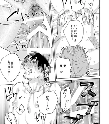 [Denzou] Ore no Kareshi ni Kaihatsu Saresugite Komattemasu [JP] — 069