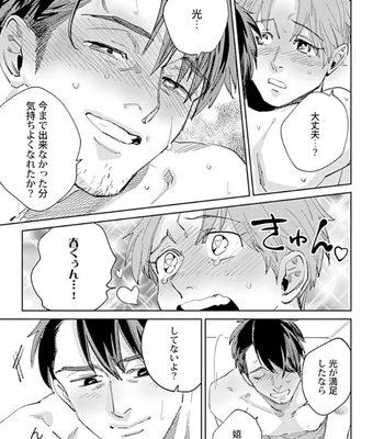[Denzou] Ore no Kareshi ni Kaihatsu Saresugite Komattemasu [JP] — 073
