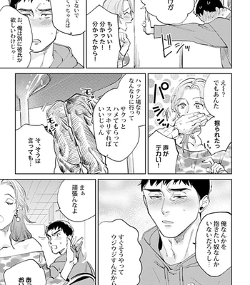 [Denzou] Ore no Kareshi ni Kaihatsu Saresugite Komattemasu [JP] — 087