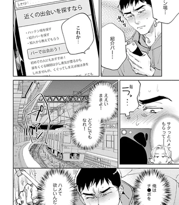 [Denzou] Ore no Kareshi ni Kaihatsu Saresugite Komattemasu [JP] — 088