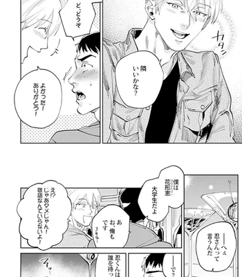 [Denzou] Ore no Kareshi ni Kaihatsu Saresugite Komattemasu [JP] — 090