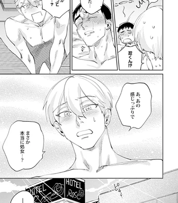 [Denzou] Ore no Kareshi ni Kaihatsu Saresugite Komattemasu [JP] — 105
