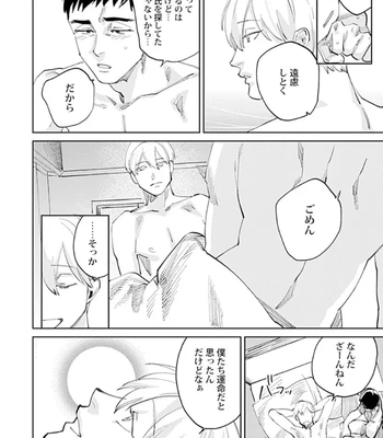 [Denzou] Ore no Kareshi ni Kaihatsu Saresugite Komattemasu [JP] — 108