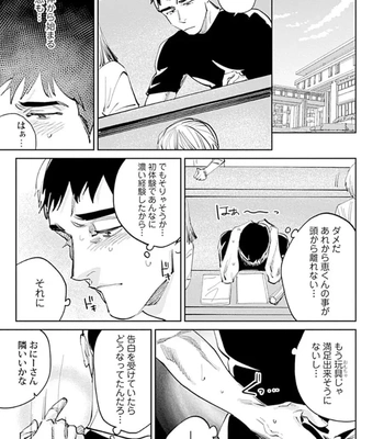 [Denzou] Ore no Kareshi ni Kaihatsu Saresugite Komattemasu [JP] — 109