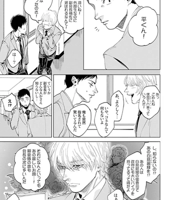 [Denzou] Ore no Kareshi ni Kaihatsu Saresugite Komattemasu [JP] — 113