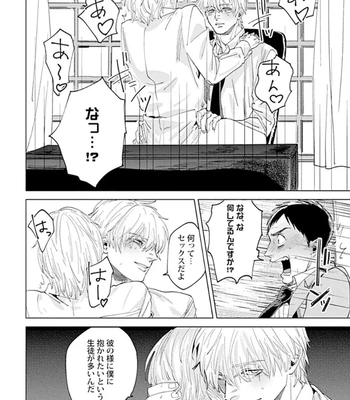 [Denzou] Ore no Kareshi ni Kaihatsu Saresugite Komattemasu [JP] — 116