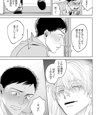 [Denzou] Ore no Kareshi ni Kaihatsu Saresugite Komattemasu [JP] — 117
