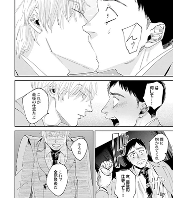 [Denzou] Ore no Kareshi ni Kaihatsu Saresugite Komattemasu [JP] — 126