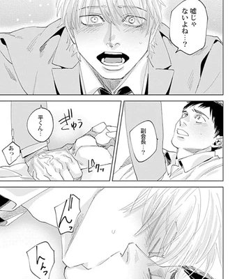 [Denzou] Ore no Kareshi ni Kaihatsu Saresugite Komattemasu [JP] — 131