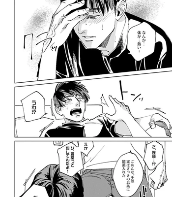 [Denzou] Ore no Kareshi ni Kaihatsu Saresugite Komattemasu [JP] — 146