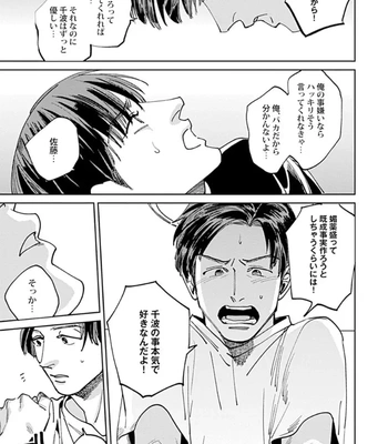 [Denzou] Ore no Kareshi ni Kaihatsu Saresugite Komattemasu [JP] — 147