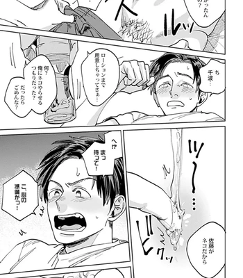 [Denzou] Ore no Kareshi ni Kaihatsu Saresugite Komattemasu [JP] — 149