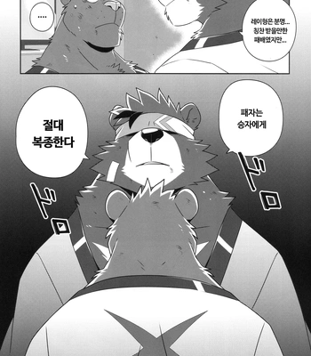 [Wild Style (Takemoto Arashi)] HEAT UP Ⅱ [Kr] — 14
