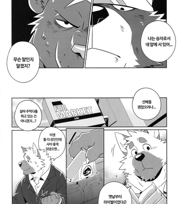[Wild Style (Takemoto Arashi)] HEAT UP Ⅱ [Kr] — 15