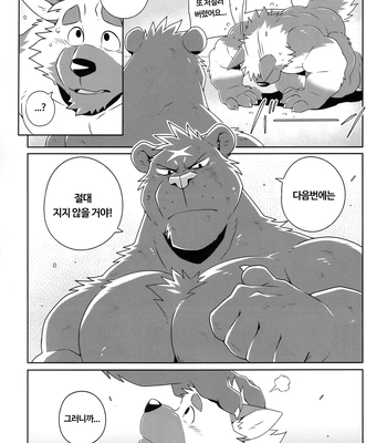 [Wild Style (Takemoto Arashi)] HEAT UP Ⅱ [Kr] — 045