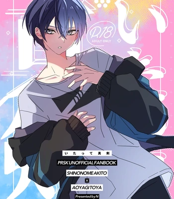 [N] Incredibly Serious – Project Sekai dj [Eng]