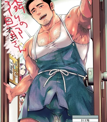 [Kyokoukou (Motika)] Tonari no Oji-san [Spa]