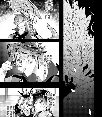[Y.Z.K (Yazaka Sane)] Majin no Kokoro no Ubai Kata – Genshin Impact dj [JP] — 9