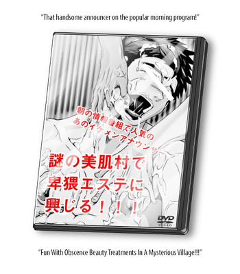 [Comagire (Kajima) Handsome Young Announcer, Secret Behind-The-Scenes Report From A Beautiful Skin Village! [Eng] — 117