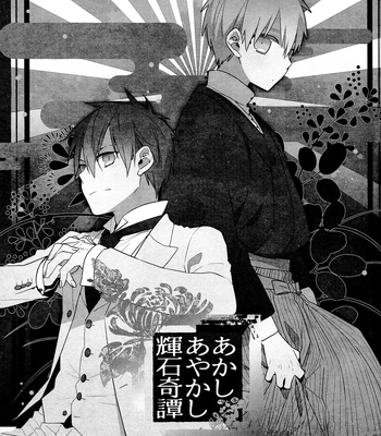 [TAM (Tamiya Komo)] Kuroko no Basket dj – Akashi Ayakashi Kiseki Kitan 1 [ENG] — 3