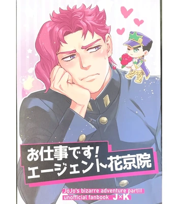 [TETSUO] Oshigoto desu! Agent Kakyoin! – JoJo dj [JP]