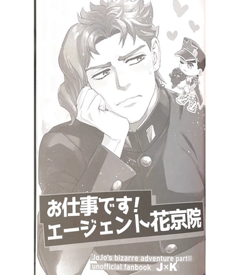 [TETSUO] Oshigoto desu! Agent Kakyoin! – JoJo dj [JP] — 2
