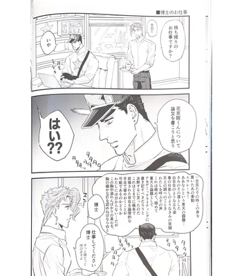[TETSUO] Oshigoto desu! Agent Kakyoin! – JoJo dj [JP] — 13