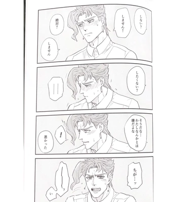 [TETSUO] Oshigoto desu! Agent Kakyoin! – JoJo dj [JP] — 18
