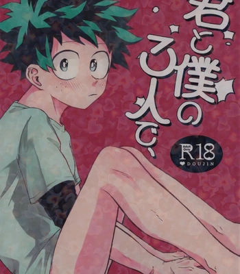 [n00b (Pokochi)] Kimi to Boku no 3-nin de – Boku no Hero Academia dj [JP]