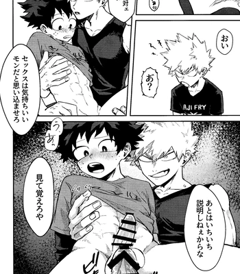 [n00b (Pokochi)] Kimi to Boku no 3-nin de – Boku no Hero Academia dj [JP] — 13
