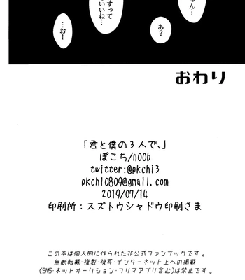 [n00b (Pokochi)] Kimi to Boku no 3-nin de – Boku no Hero Academia dj [JP] — 029