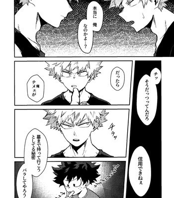 [n00b (Pokochi)] Kimi to Boku no 3-nin de – Boku no Hero Academia dj [JP] — 5