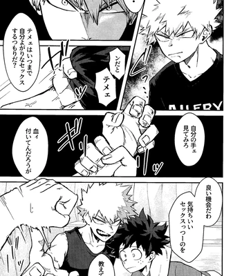 [n00b (Pokochi)] Kimi to Boku no 3-nin de – Boku no Hero Academia dj [JP] — 6