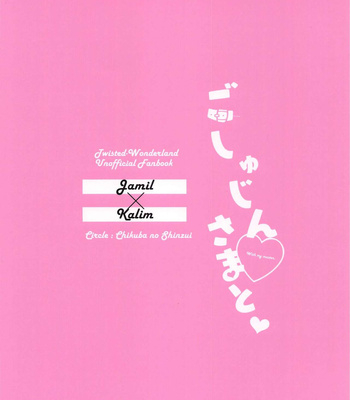 [Chikuba no Shinzui (Shimokubo Byapyuyu)] Goshujin-sama to – With my master. – Disney: Twisted-Wonderland dj [JP] — 030