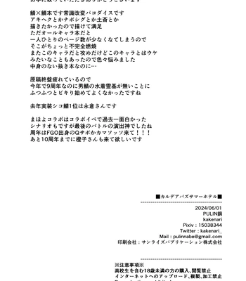[PULIN Nabe (kakenari)] Chaldea Buzz Summer Hotel – Fate/Grand Order dj [JP] — 028