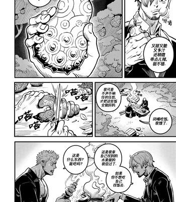 [Redgart] Passion Fruit – One Piece dj [CN] — 11