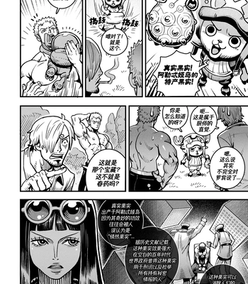 [Redgart] Passion Fruit – One Piece dj [CN] — 029